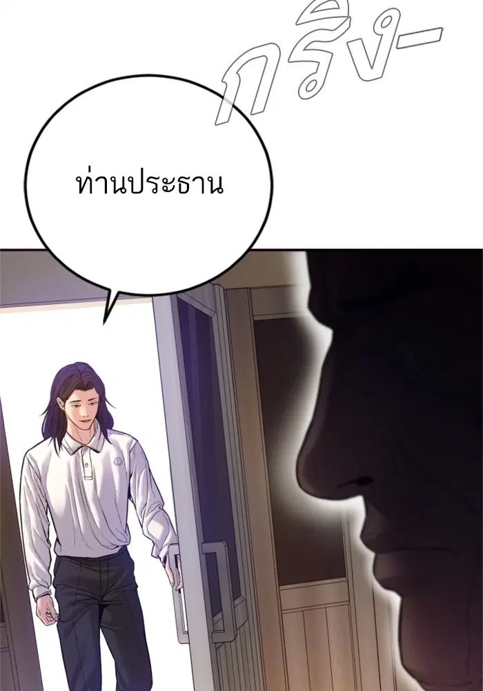 Manager Kim ตอนที่ 123 หน้า 183