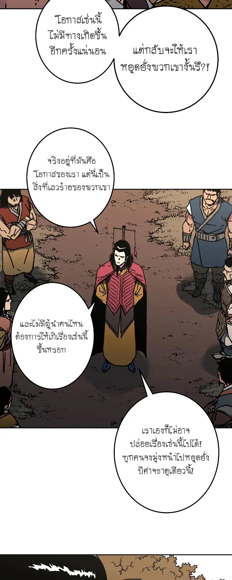 Peerless Dad ตอนที่ 262 หน้า 55