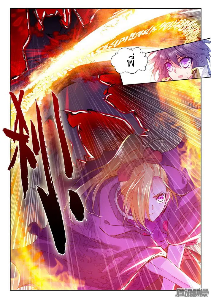 Shen Yin Wang Zuo ตอนที่ 69 หน้า 19