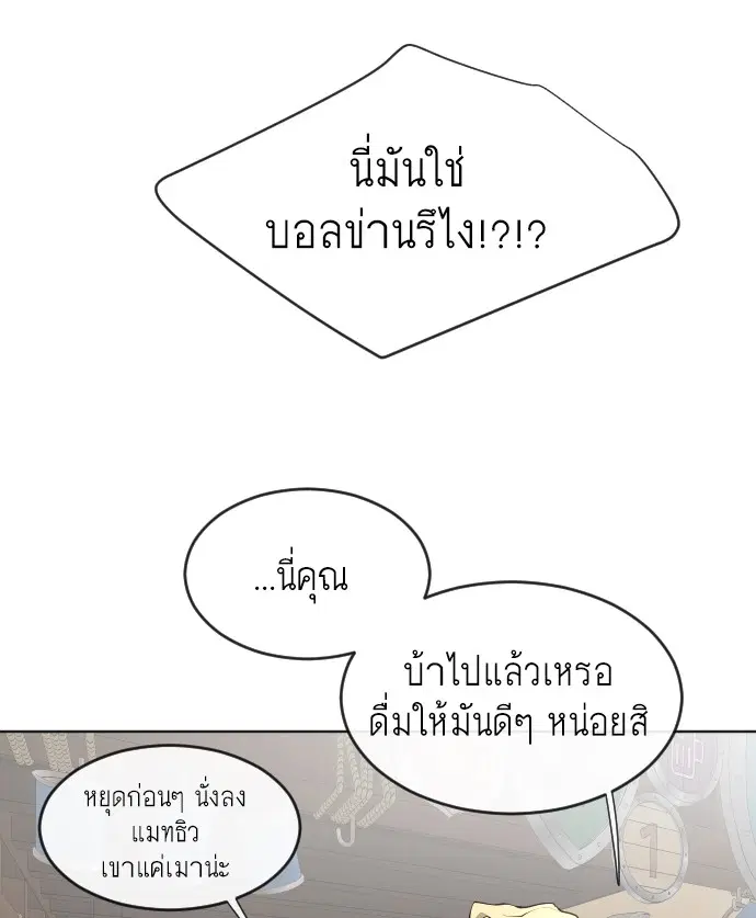 Superhuman Era ตอนที่ 45 หน้า 61