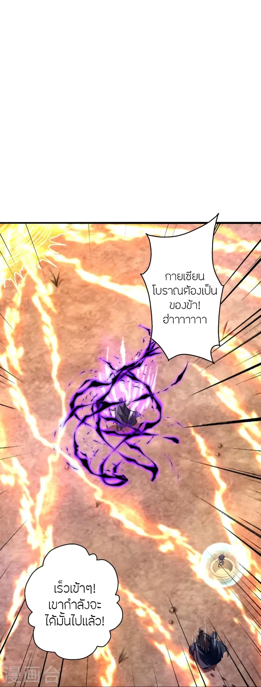 Banished Disciple’s Counterattack ราชาอมตะผู้ถูกขับไล่ ตอนที่ 373 หน้า 15