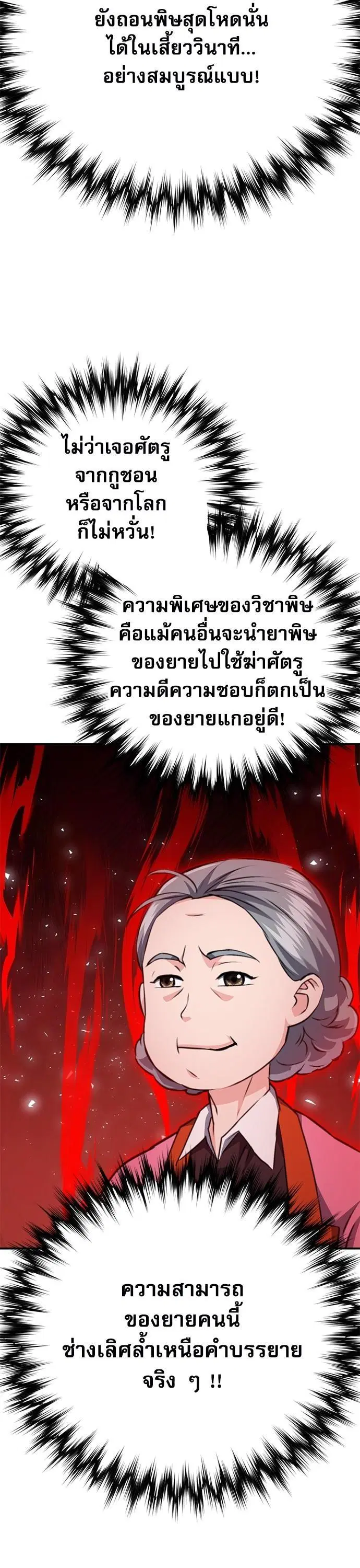 Seoul Station Druid ตอนที่ 144 หน้า 30