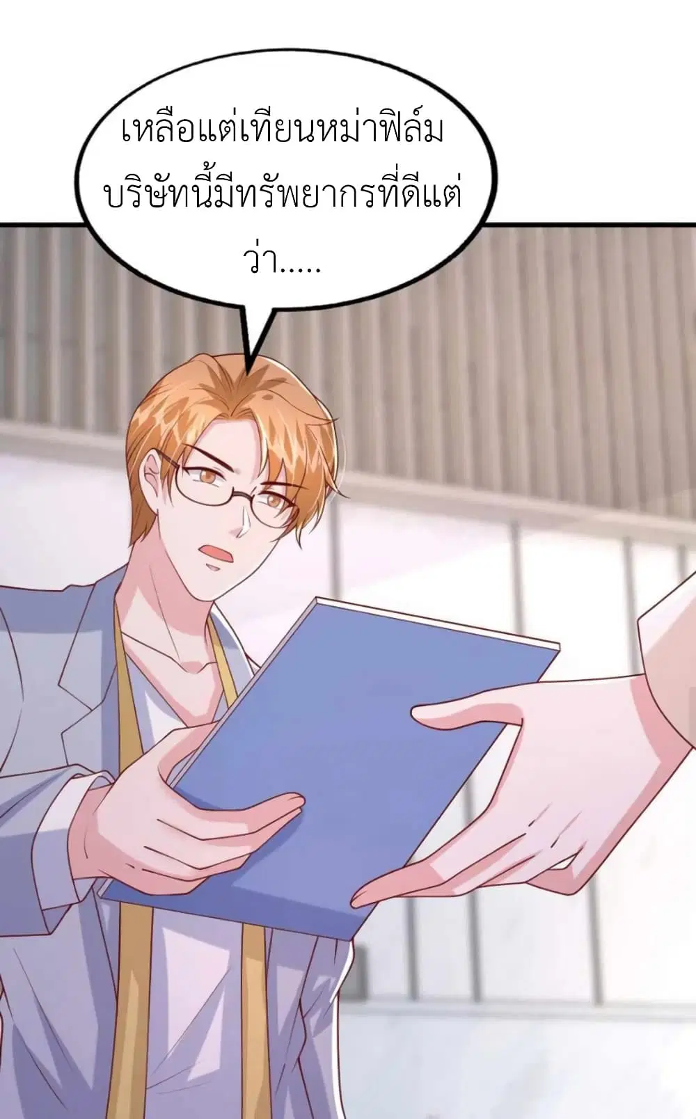 The Big Guy calls me Little Ancestor ตอนที่ 165 หน้า 14