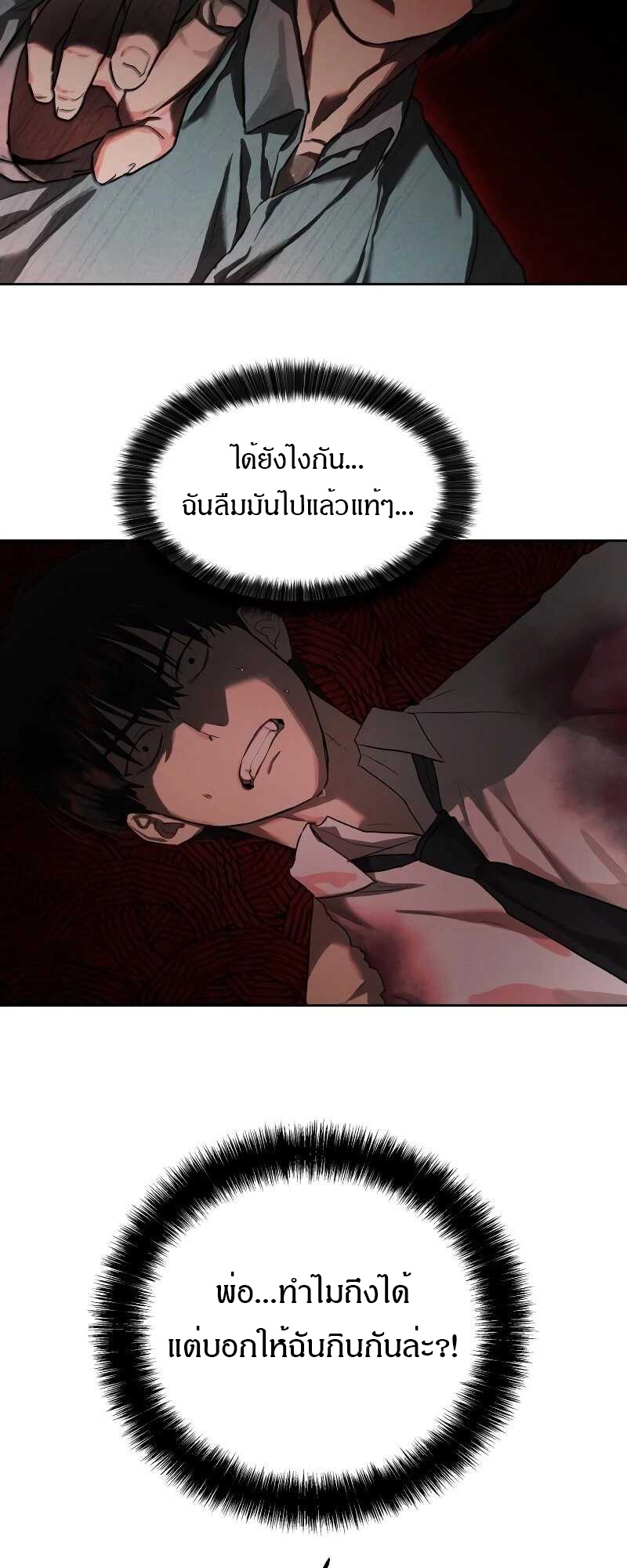 Special Civil Servant กองกำลังพิเศษหมอกสีเหลือง ตอนที่ 11 หน้า 59