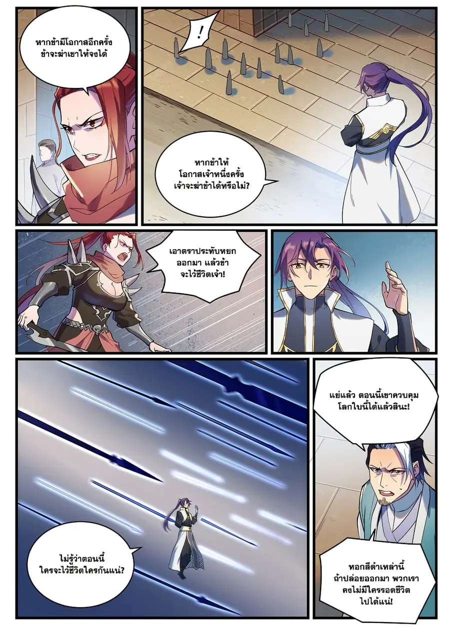 Bailian Chengshen ตอนที่ 924 หน้า 10