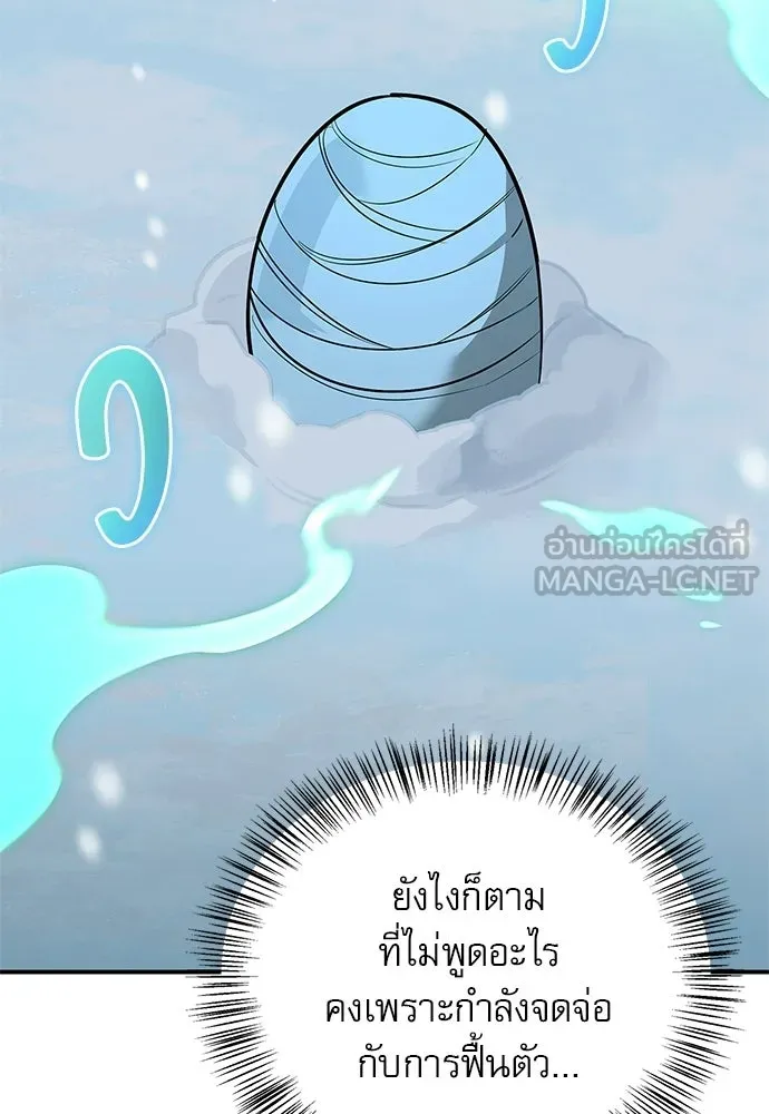 S-Class Hunter Heals with Monsters ฮันเตอร์ ระดับแกร่งกับฟาร์มมอนสเตอร์สุดป่วน ตอนที่ 44 หน้า 35