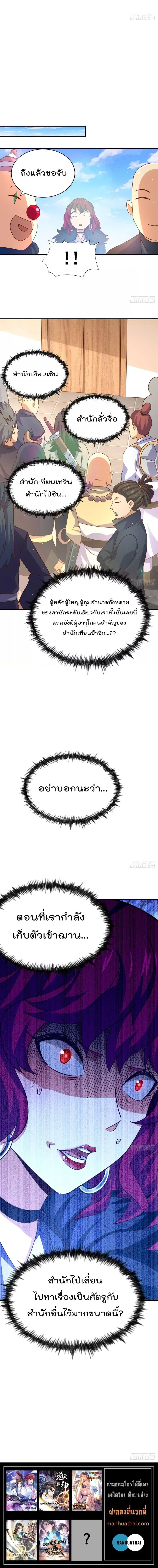 Who is your Daddy ตอนที่ 250 หน้า 6
