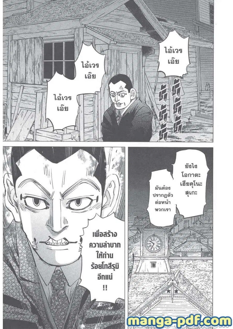 Golden Kamuy ตอนที่ 243 หน้า 21