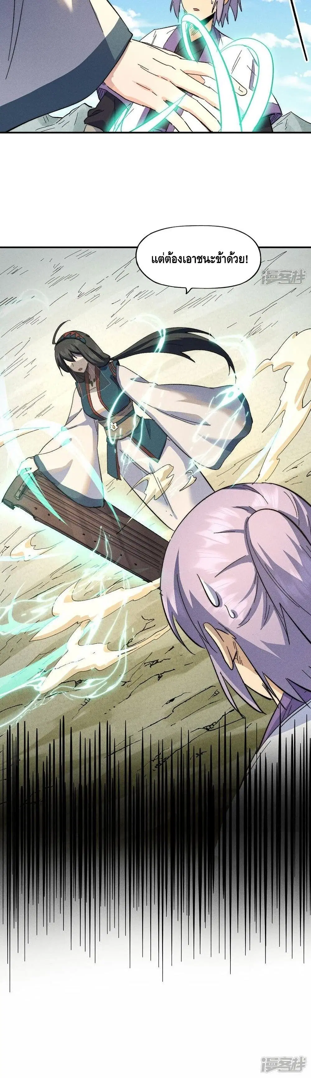 The Strongest Emperor ตอนที่ 119 หน้า 20