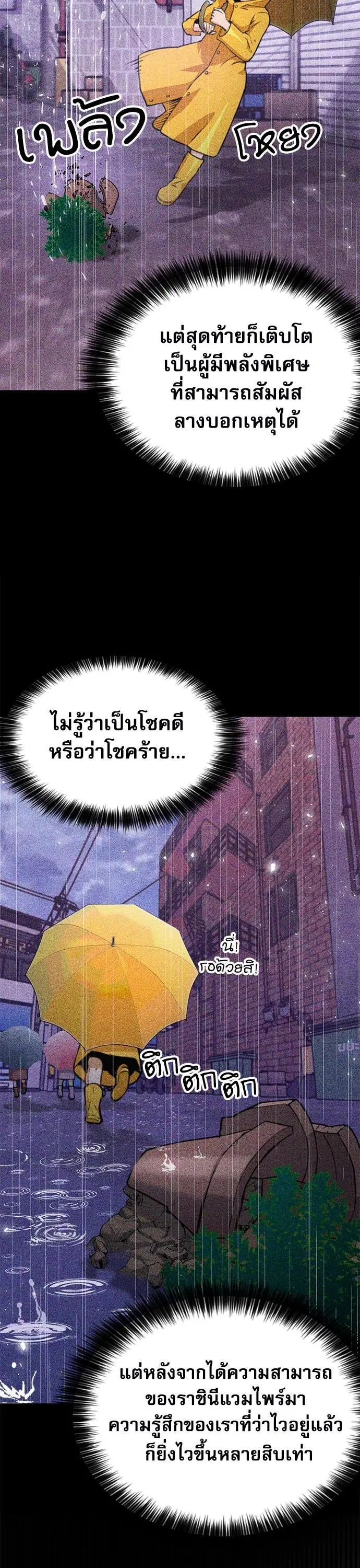 Seoul Station Druid ตอนที่ 162 หน้า 45