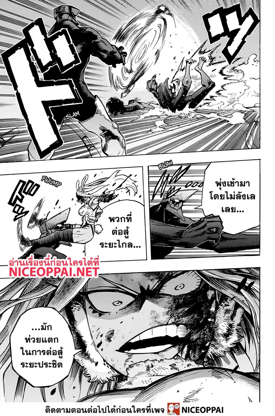 My Hero Academia ตอนที่ 262 หน้า 14