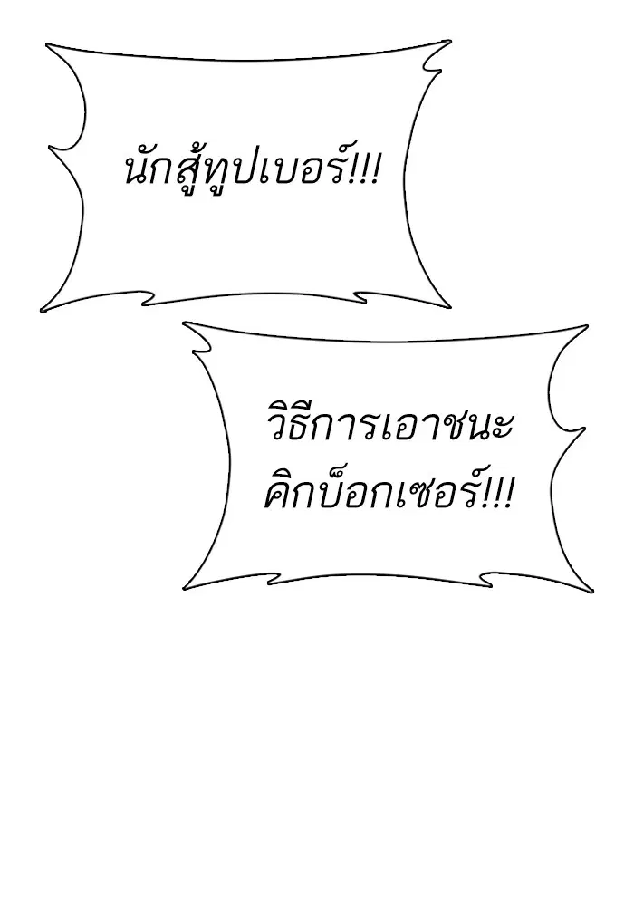How to Fight ตอนที่ 33 หน้า 55