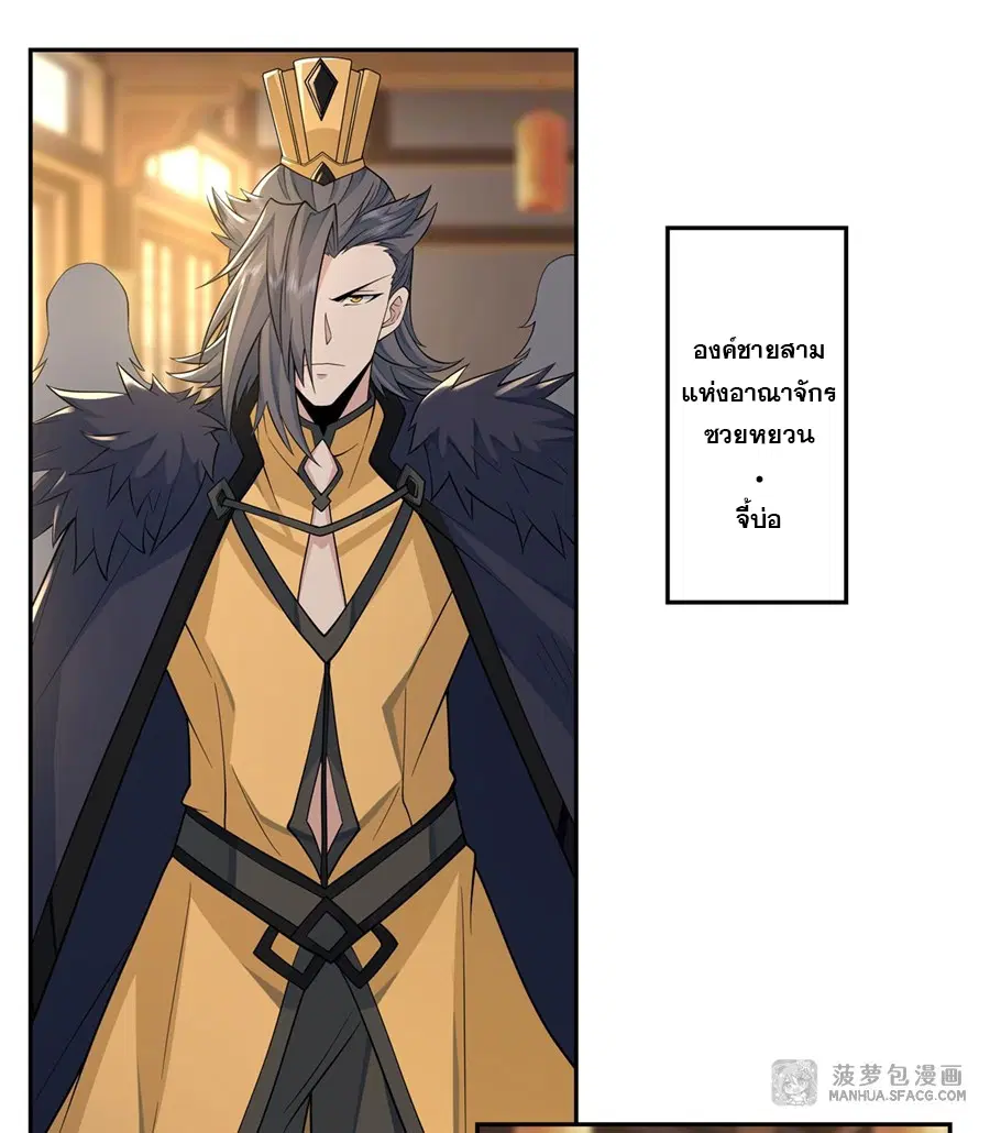 My Female Disciples are all Future Masters of the Heavens ตอนที่ 4 หน้า 26