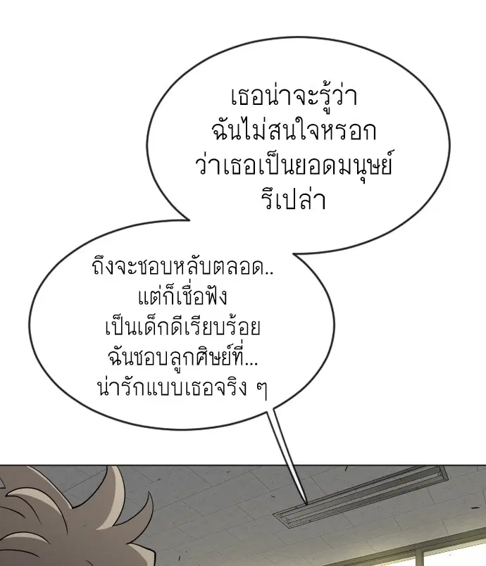 Superhuman Era ตอนที่ 103 หน้า 93