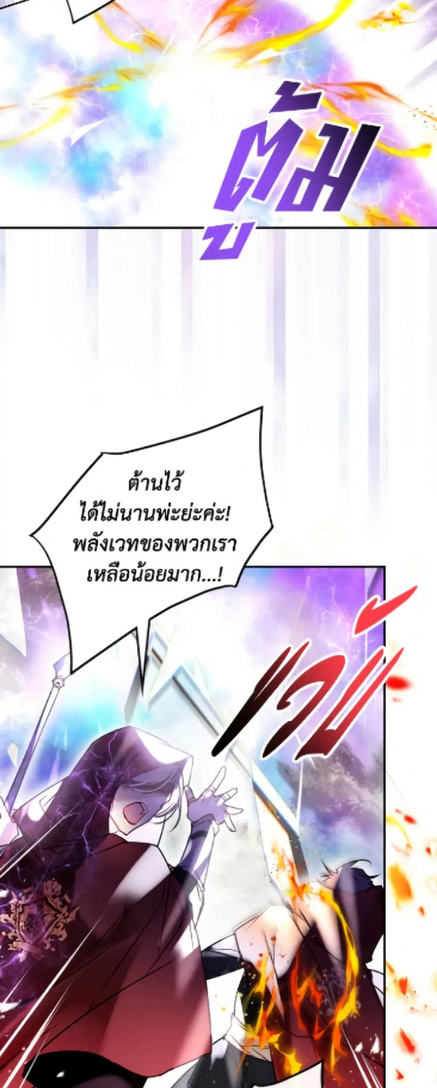 Death Is The Only Ending For The Villainess ตอนที่ 187 หน้า 23