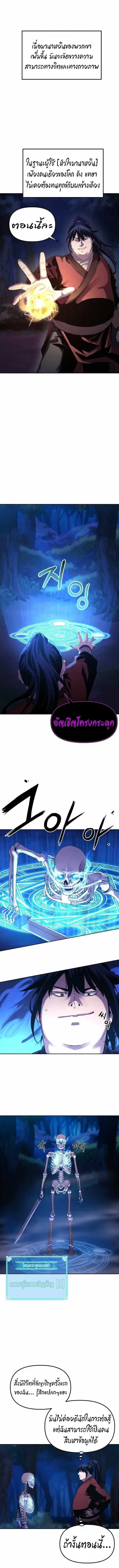 The Reborn Ranker Chronicles ตอนที่ 3 หน้า 9