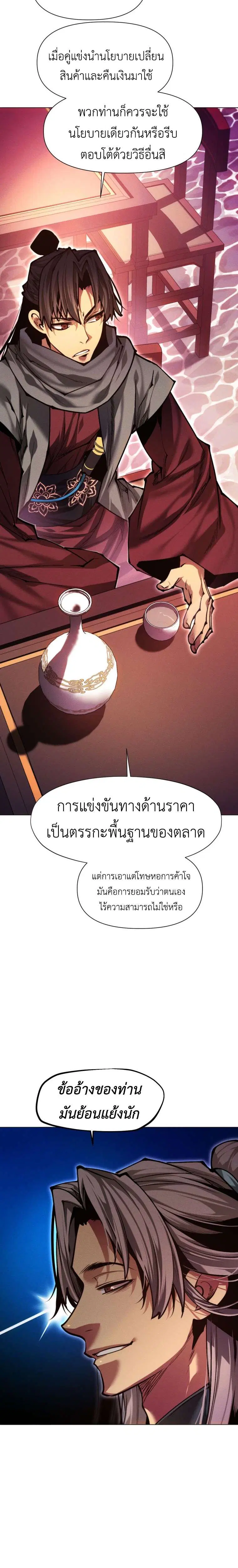 A Modern Man Who Got Transmigrated Into the Murim World ตอนที่ 160 หน้า 20