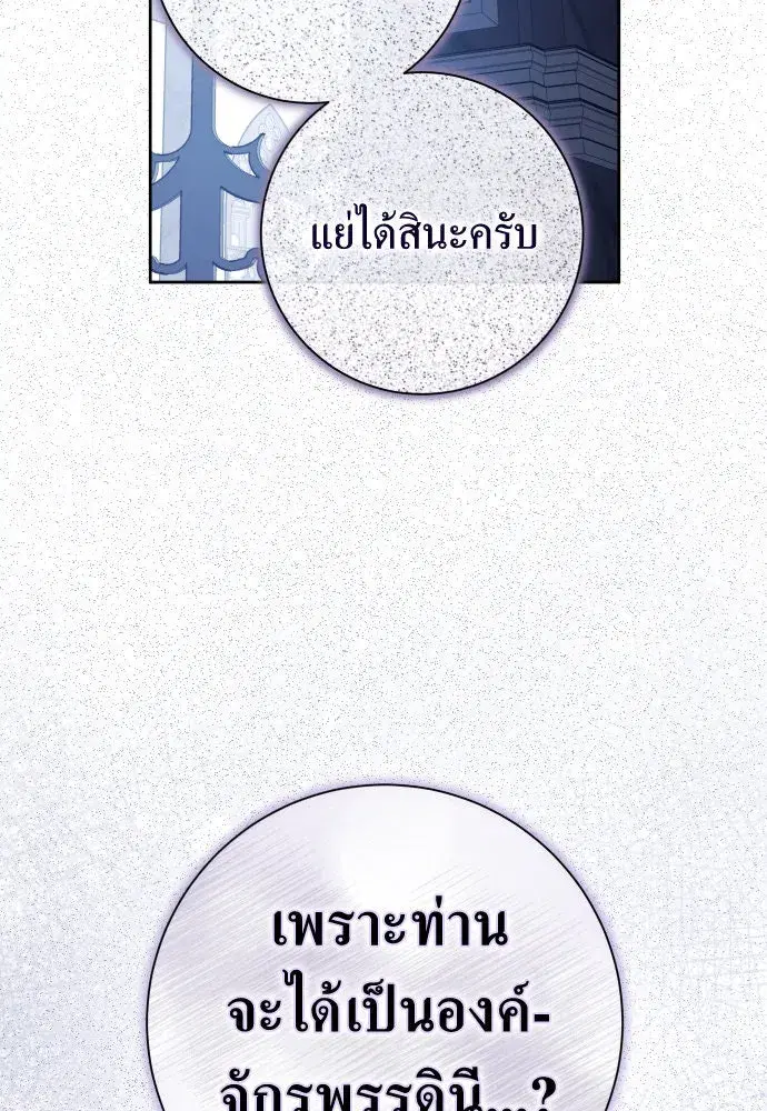 Your Throne ตอนที่ 192 หน้า 10
