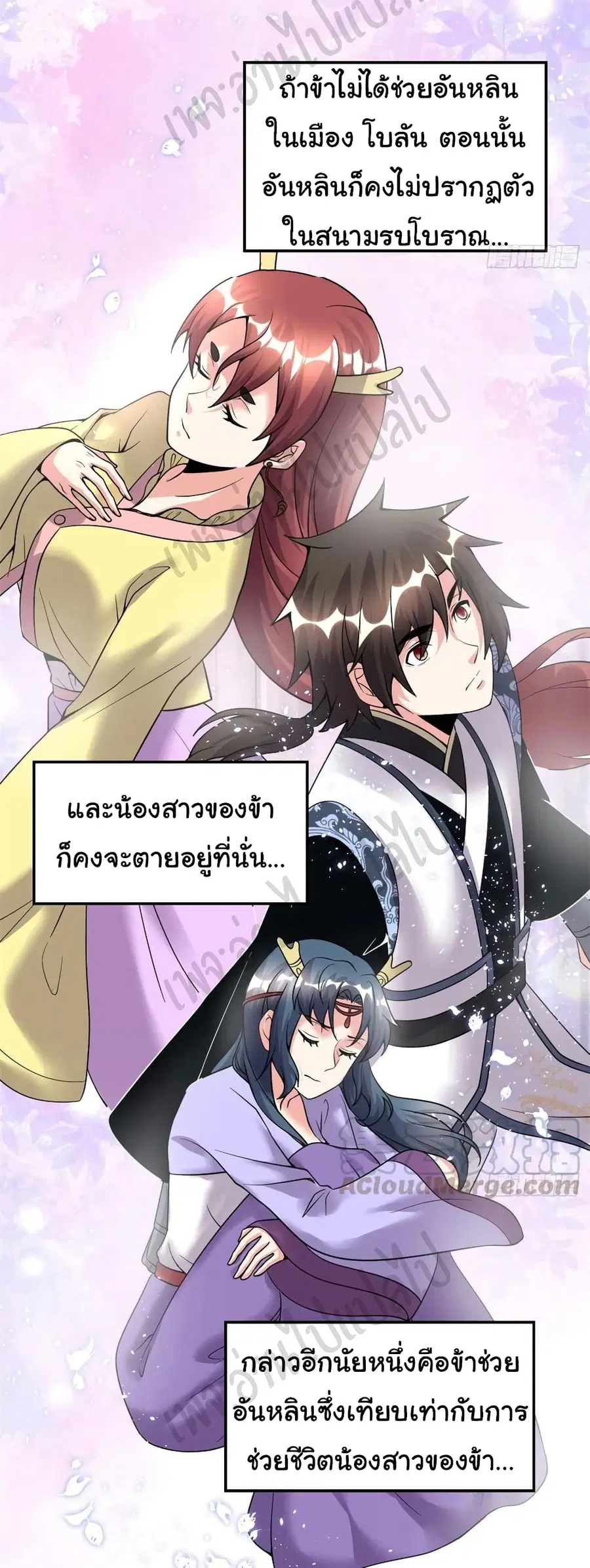 I might be A Fake Fairy ตอนที่ 185 หน้า 7