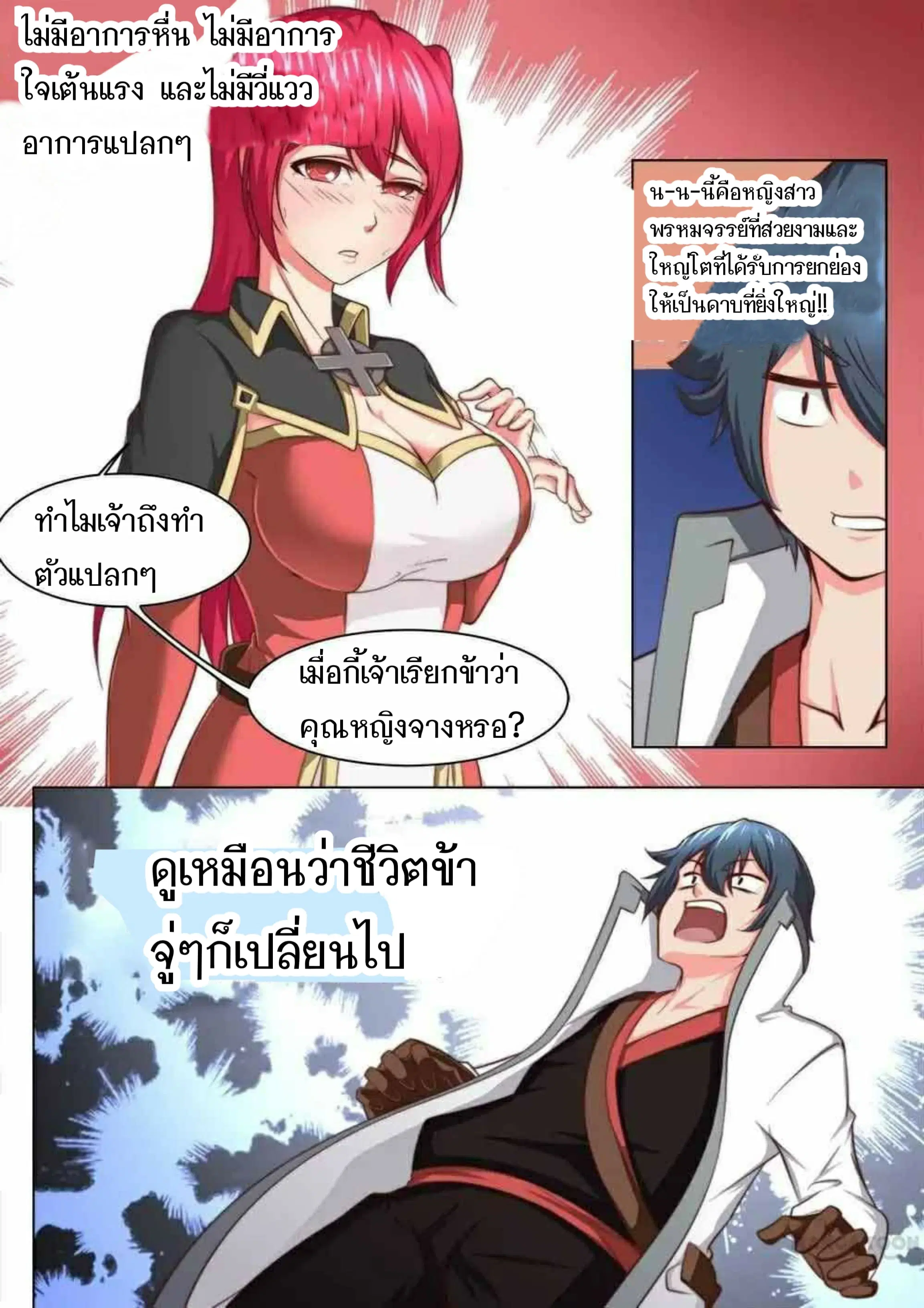 My Great Sword ตอนที่ 38 หน้า 9