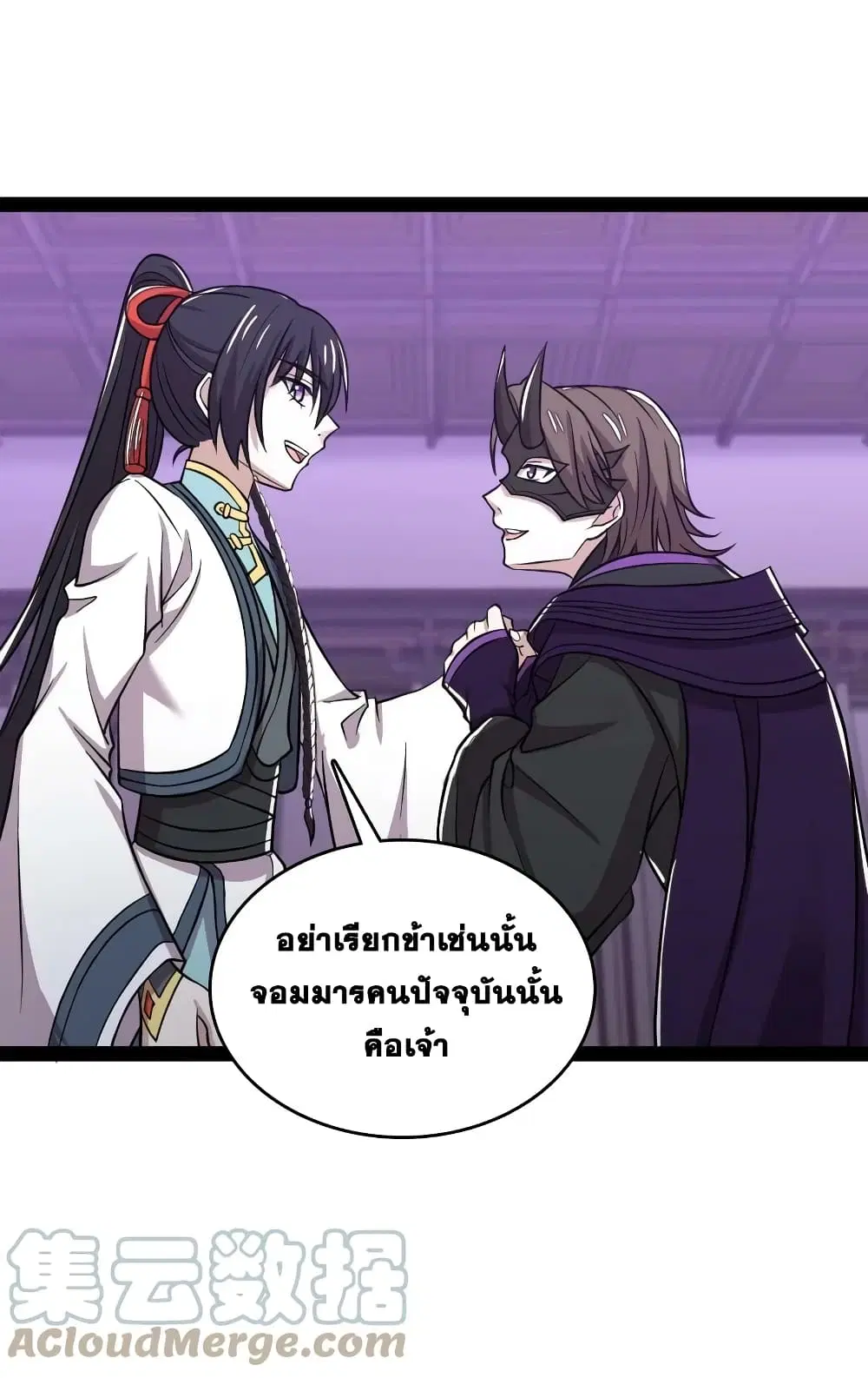 The Martial Emperor’s Life After Seclusion ตอนที่ 189 หน้า 13