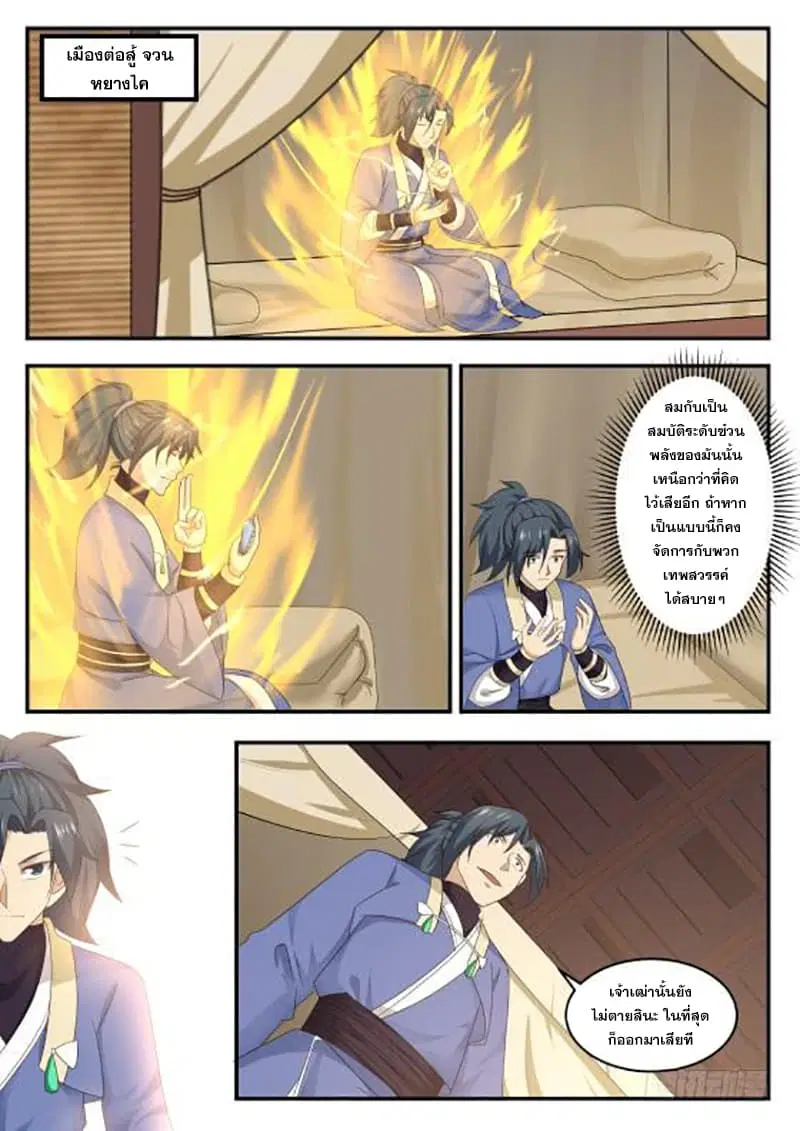 Martial Peak ตอนที่ 424 หน้า 6