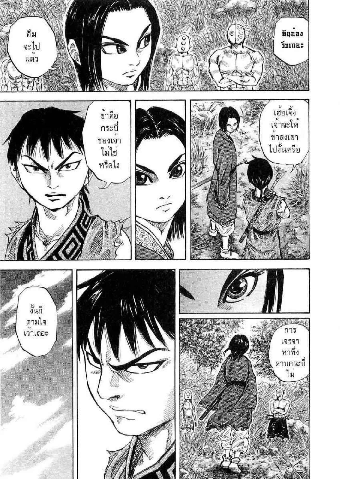 Kingdom ตอนที่ 18 หน้า 10