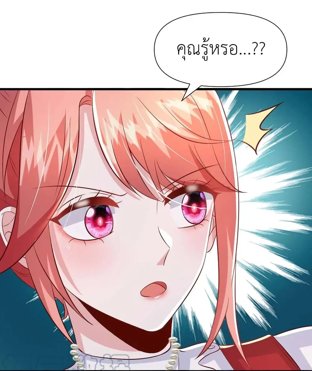 The Big Guy calls me Little Ancestor ตอนที่ 90 หน้า 7