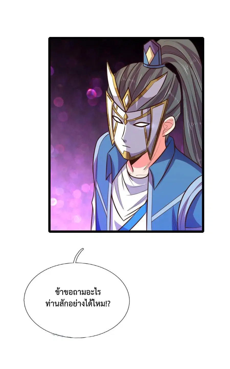 Shenwu Tianzun ตอนที่ 62 หน้า 10