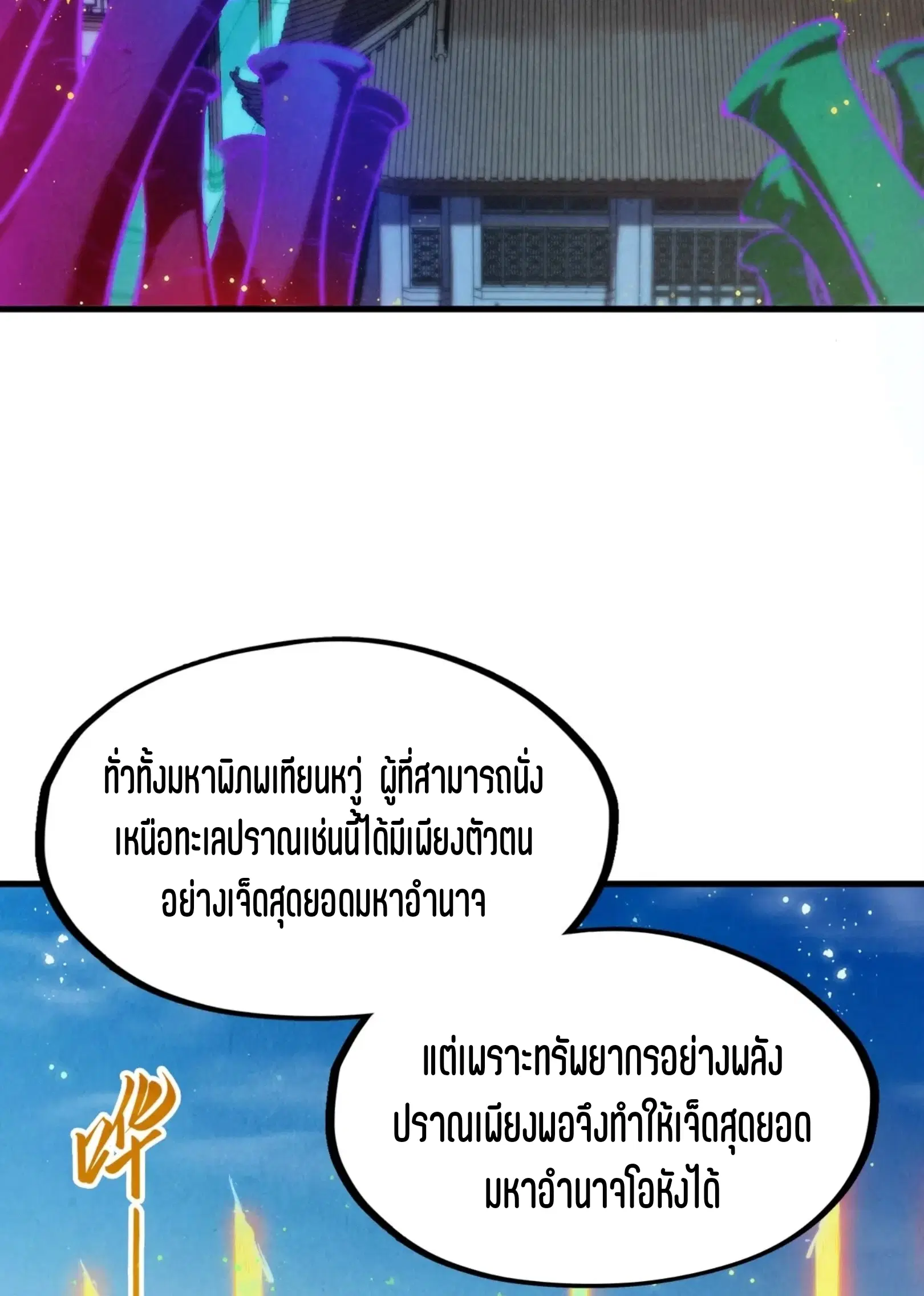 The Eternal Supreme ตอนที่ 277 หน้า 34