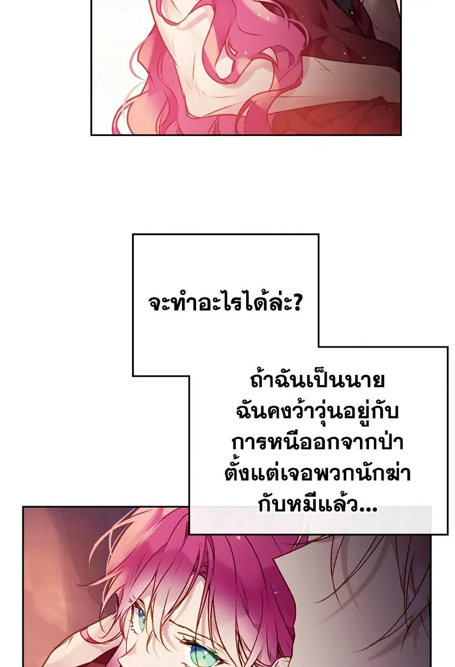 Death Is The Only Ending For The Villainess ตอนที่ 73 หน้า 53