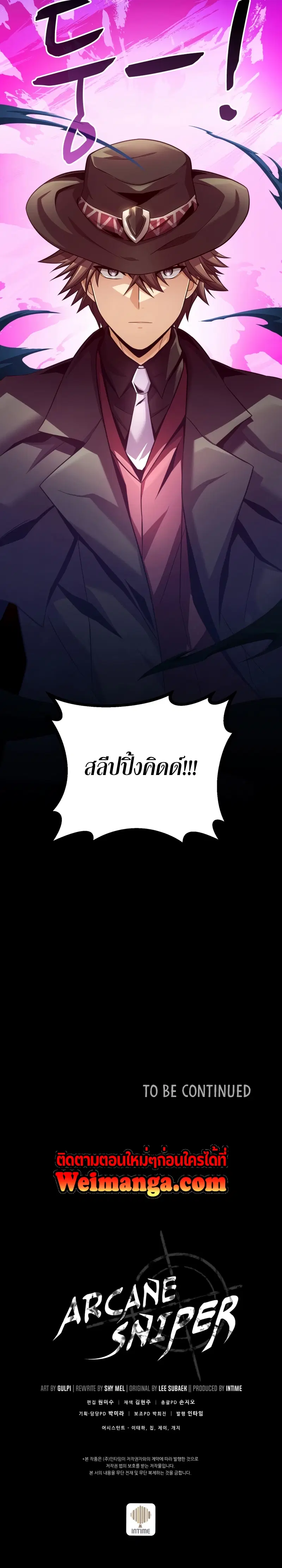 Arcane Sniper ตอนที่ 103 หน้า 24