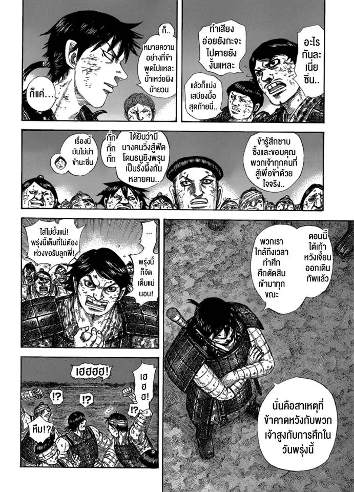 Kingdom ตอนที่ 582 หน้า 12
