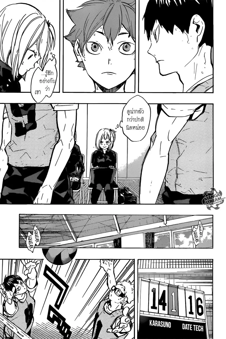 Haikyuu!! ตอนที่ 223 หน้า 7