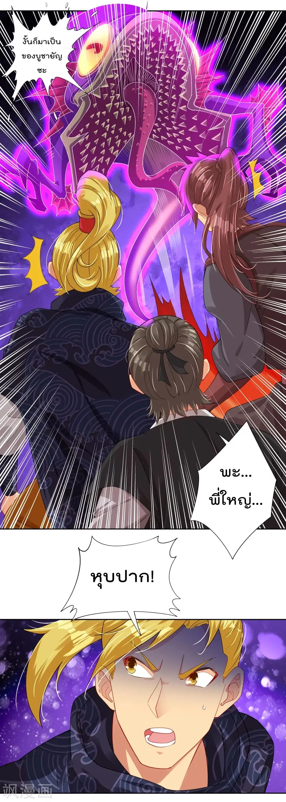 Rebirth God of War ตอนที่ 198 หน้า 18