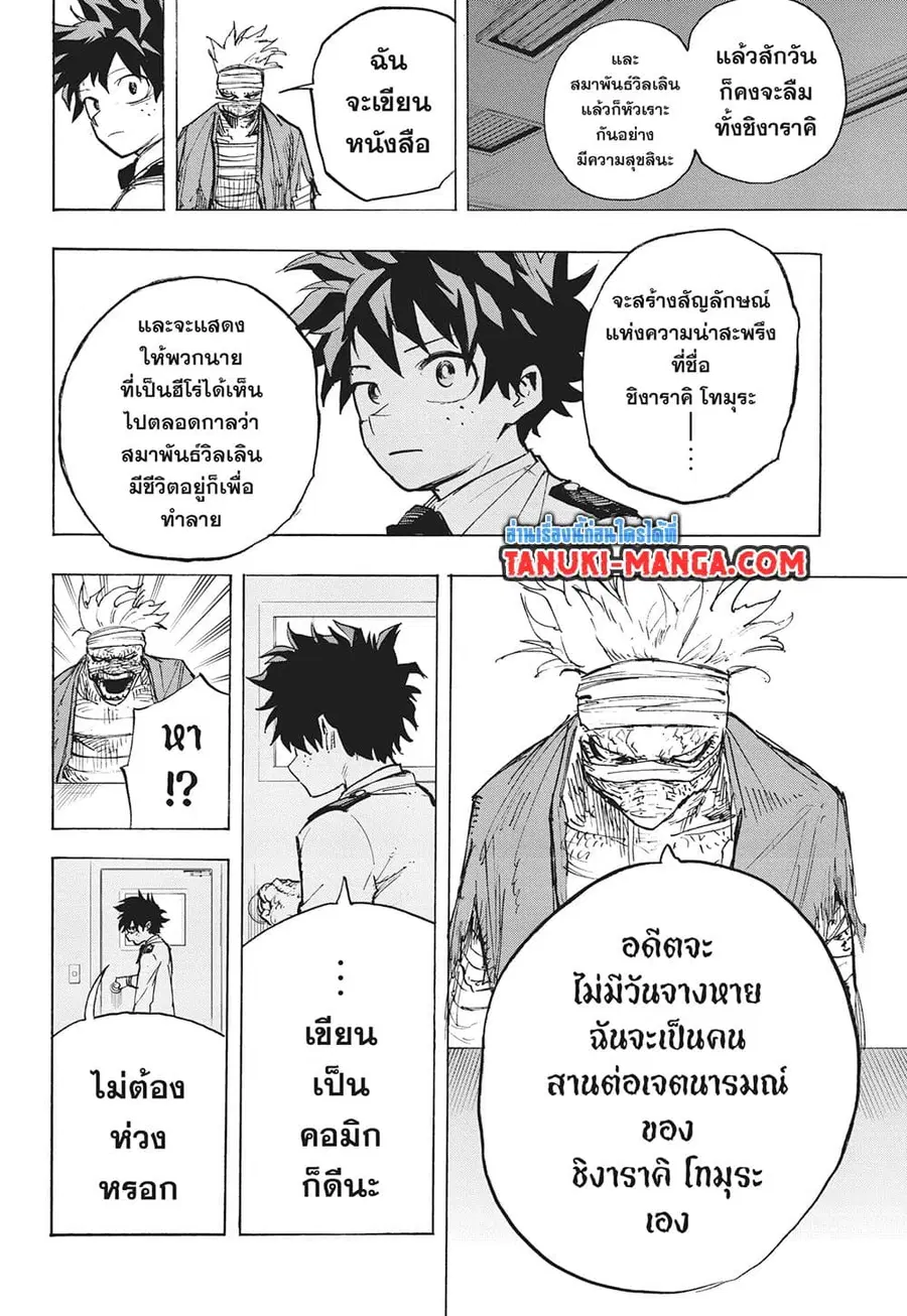Boku no Hero Academia ตอนที่ 427 หน้า 9