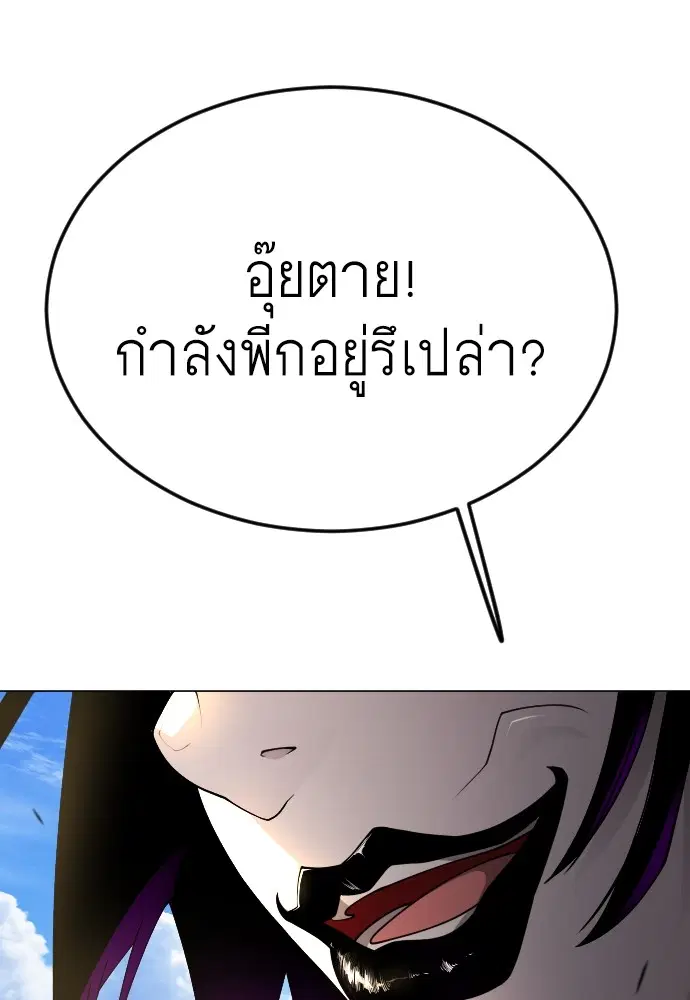 Superhuman Era ตอนที่ 179 หน้า 111