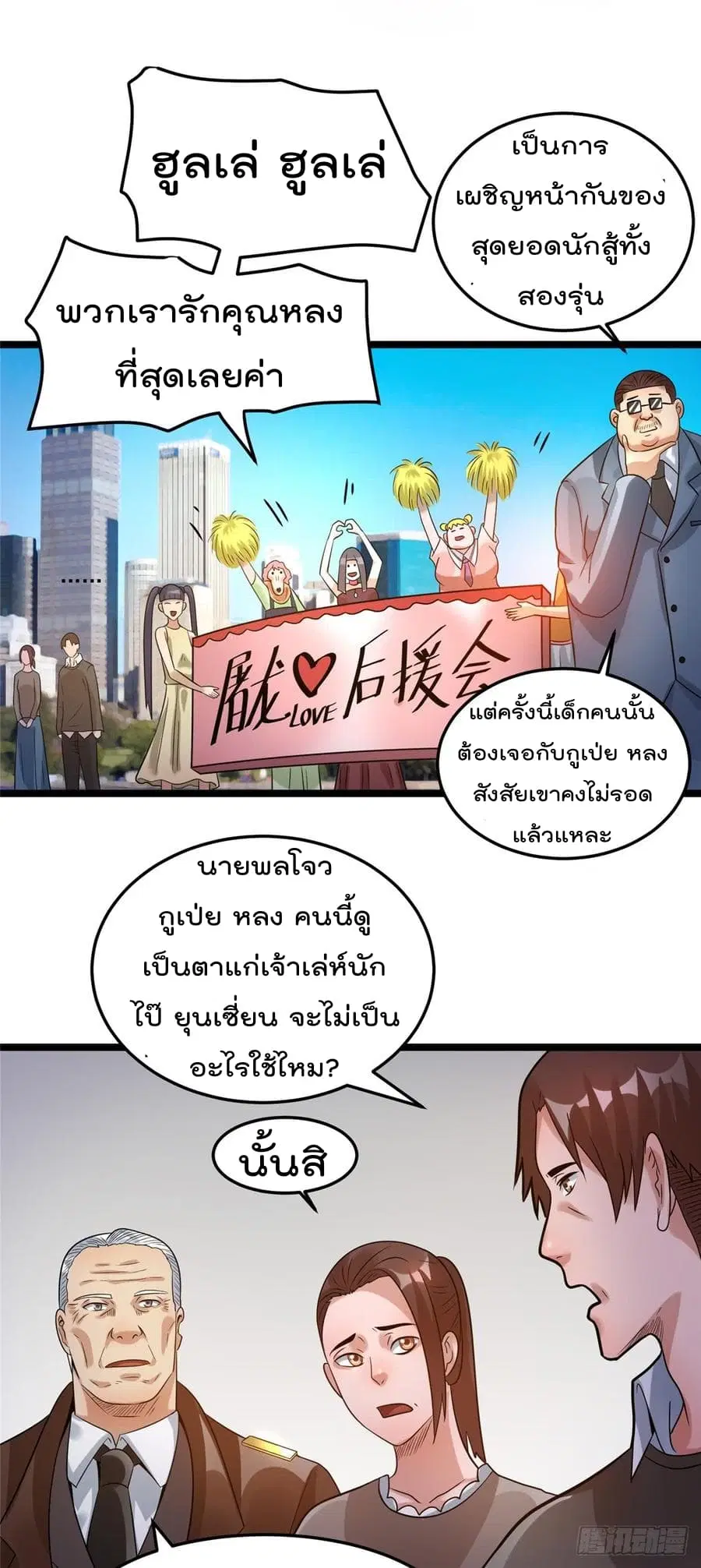 Immortal King of City ตอนที่ 68 หน้า 12