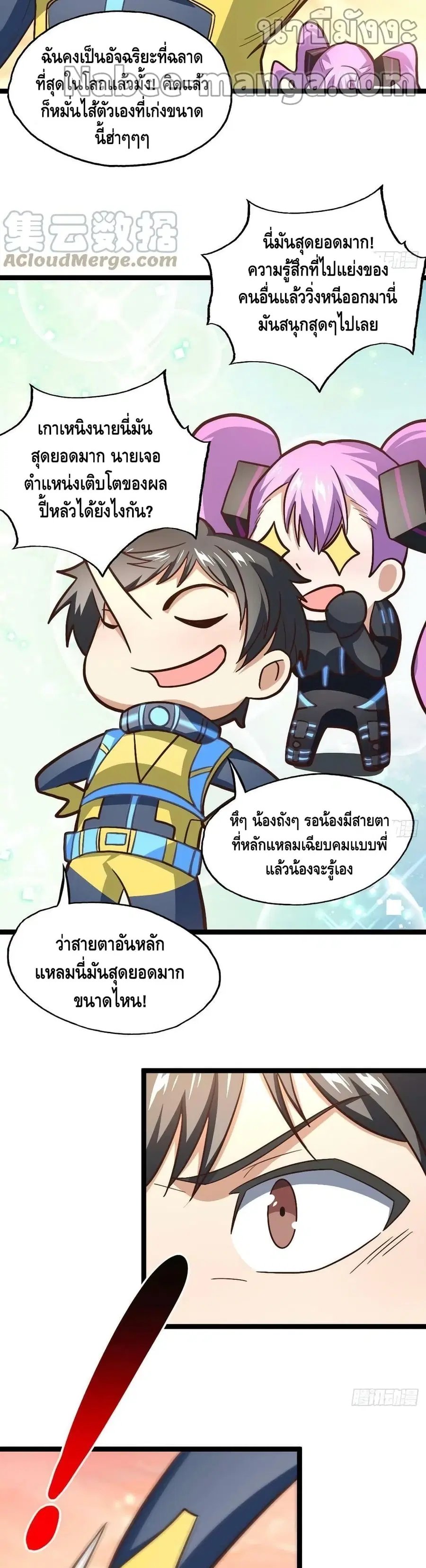 High Energy Strikes ตอนที่ 207 หน้า 4