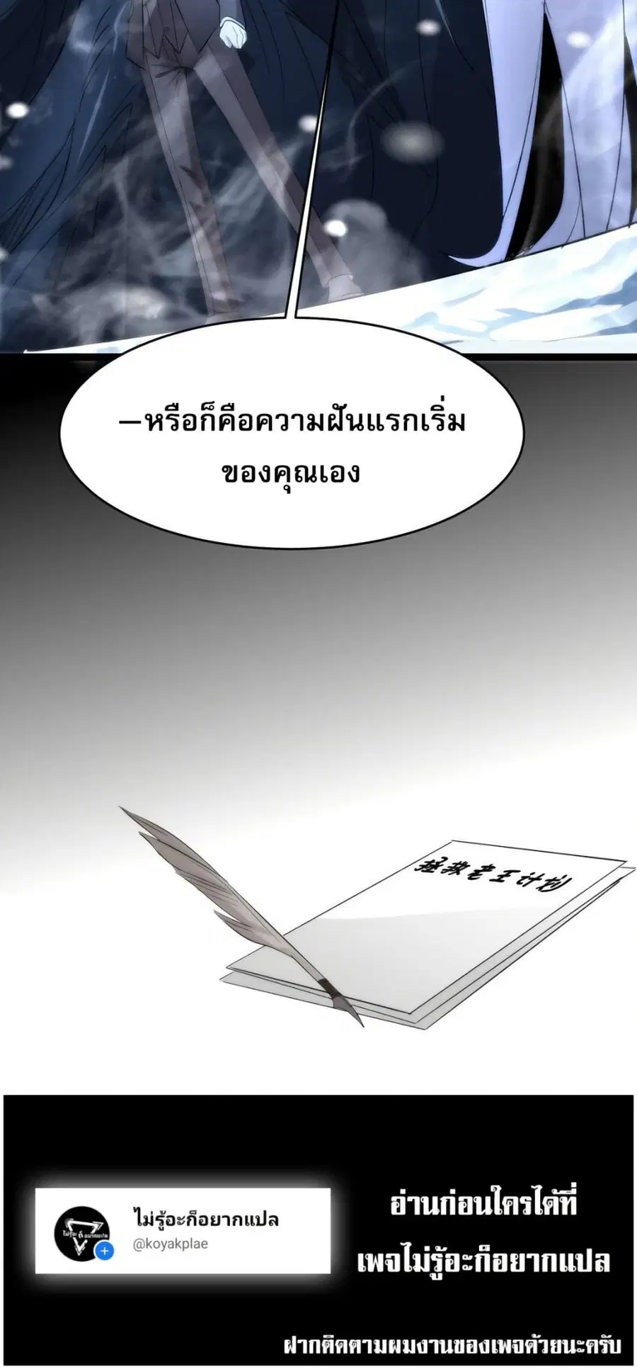 I’m Really Not the Evil God’s Lackey ตอนที่ 114 หน้า 50