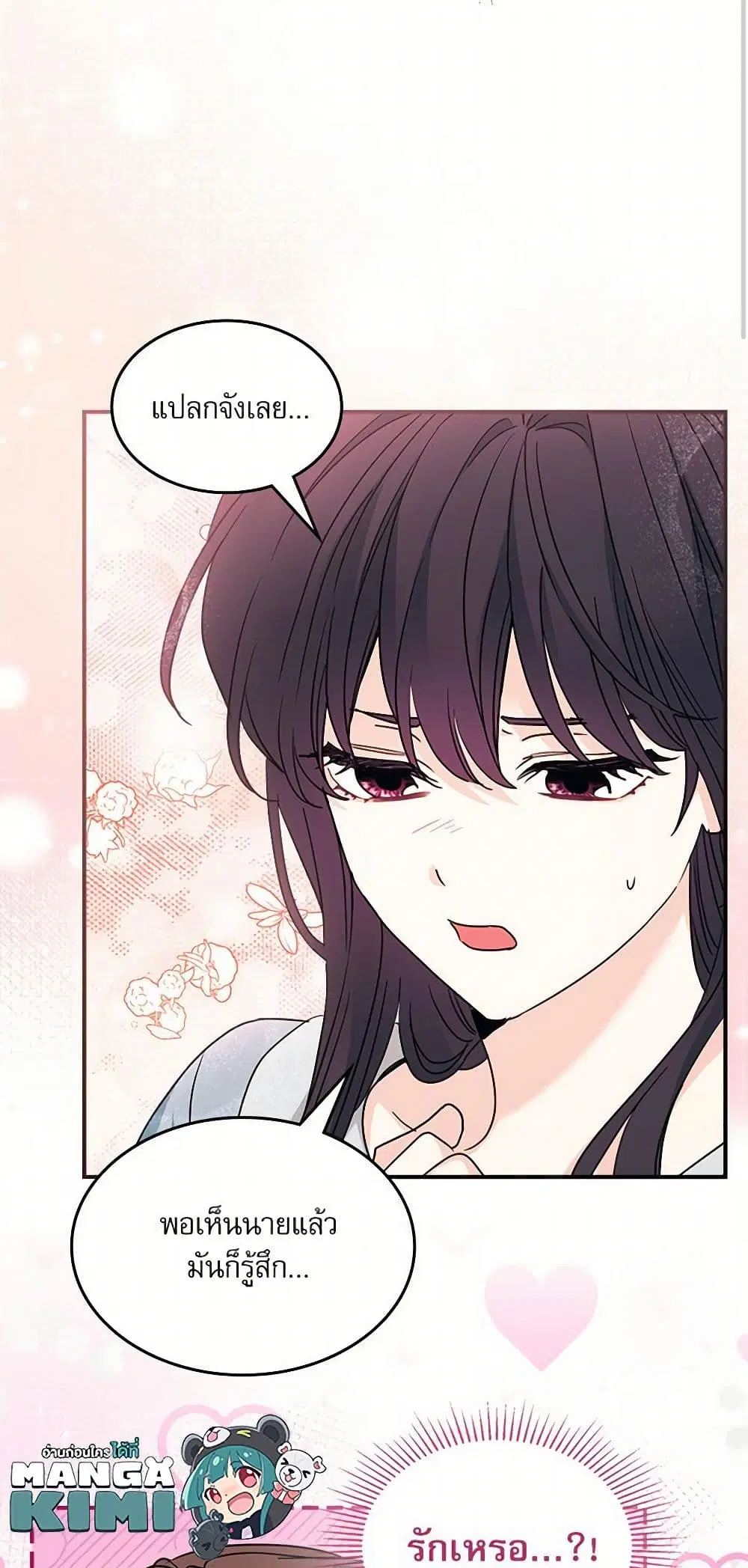 My Life as an Internet Novel ตอนที่ 239 หน้า 32