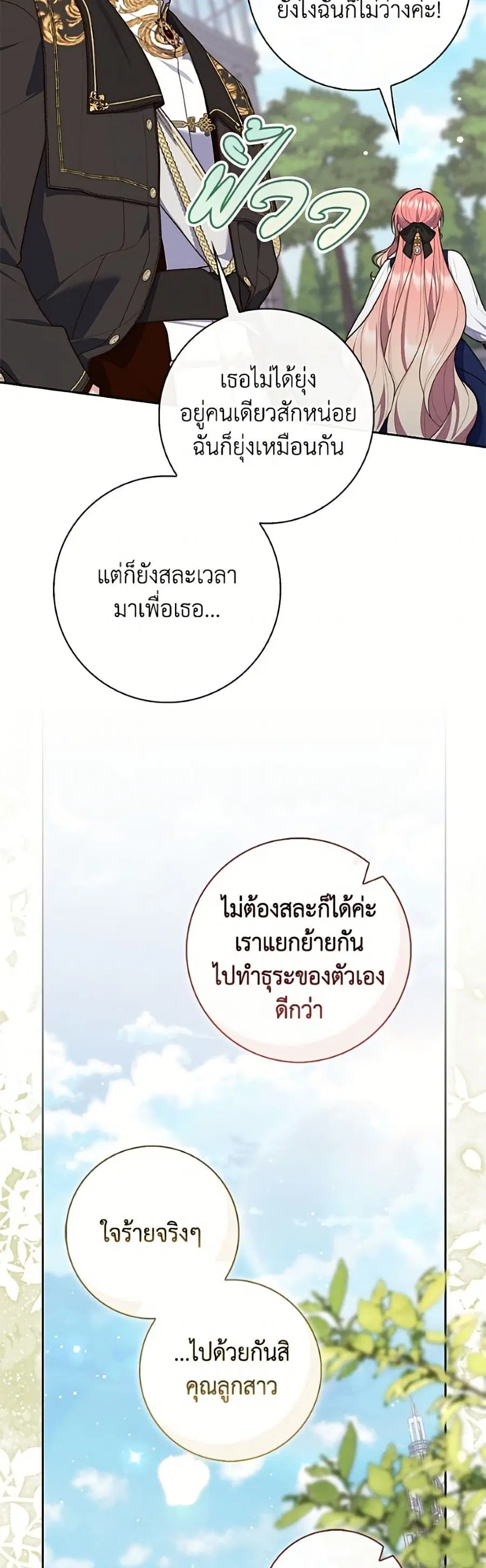 Fortune-Telling Lady ตอนที่ 143 หน้า 18