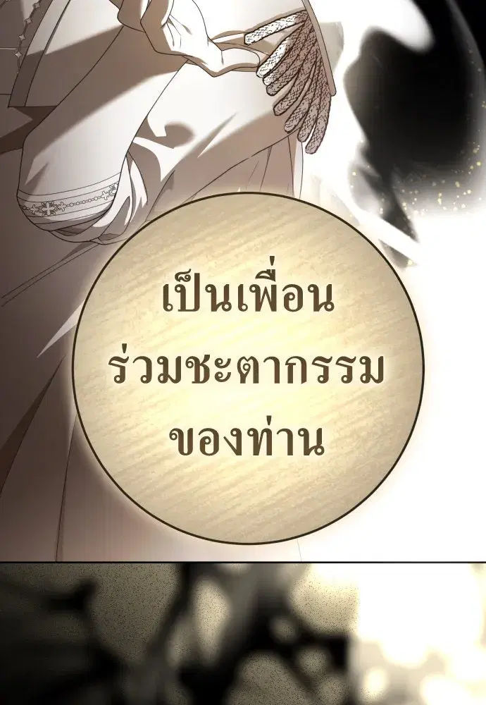 Your Throne ตอนที่ 238 หน้า 119