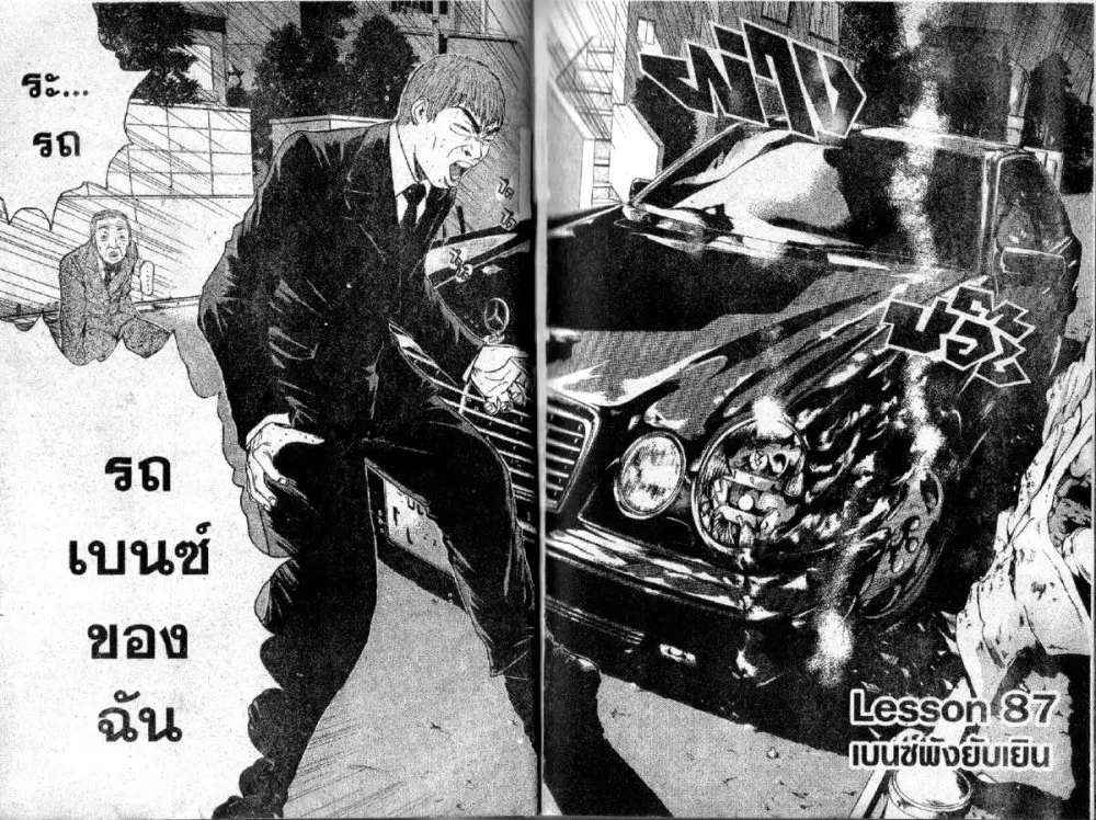 GTO : Great Teacher Onizuka ตอนที่ 87 หน้า 2