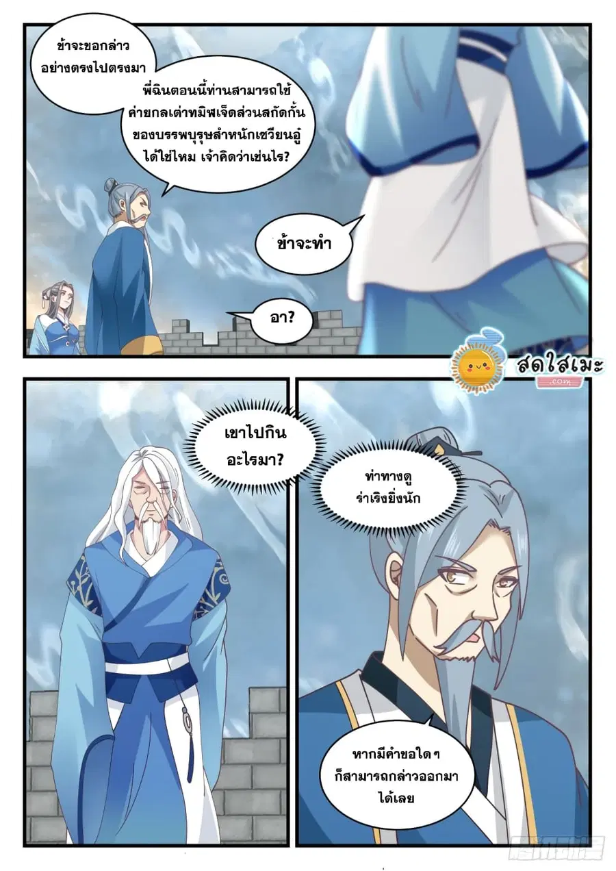 Martial Peak ตอนที่ 1680 หน้า 11