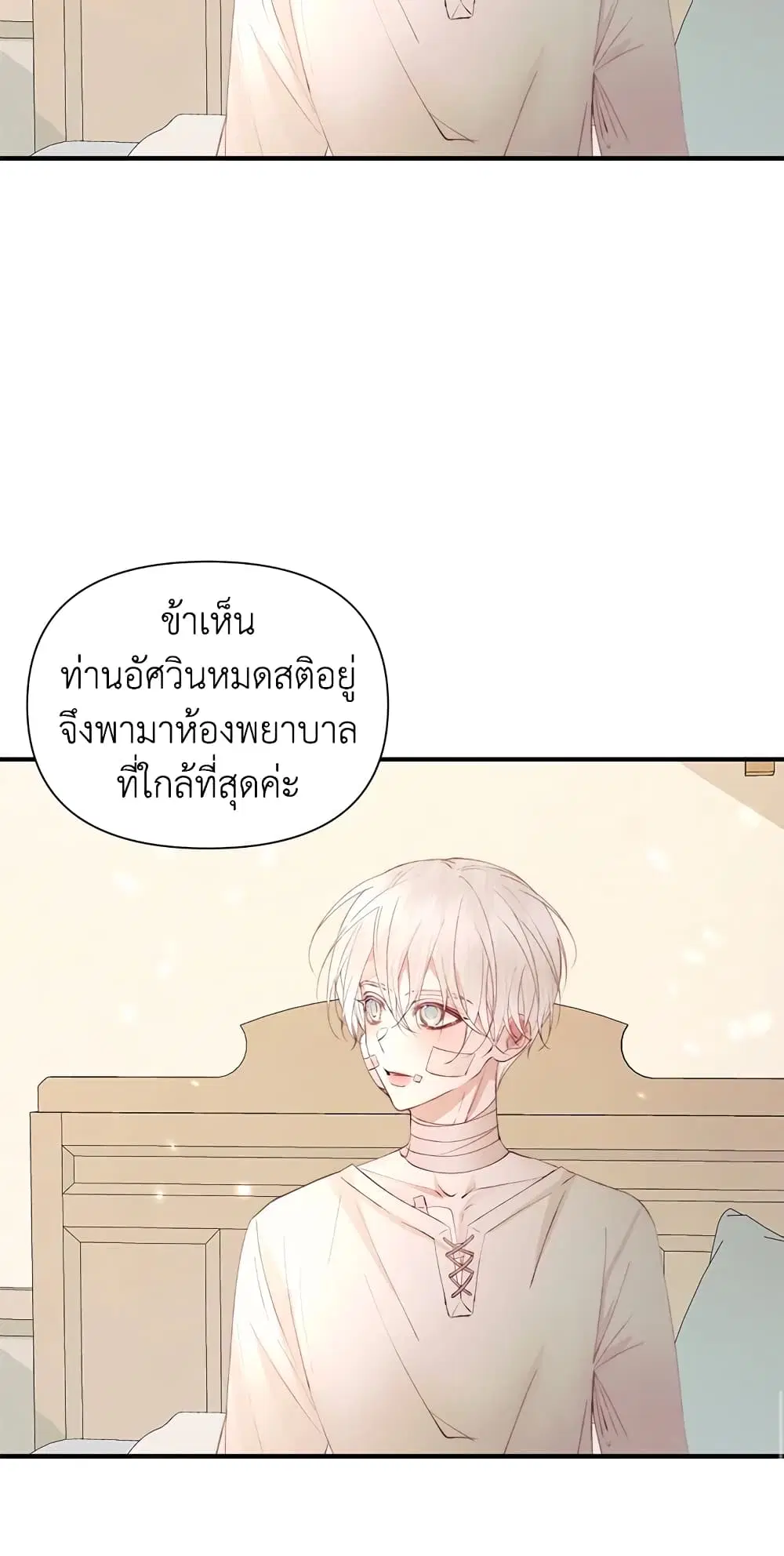 The Siren: Becoming the Villain’s Family ตอนที่ 39 หน้า 8