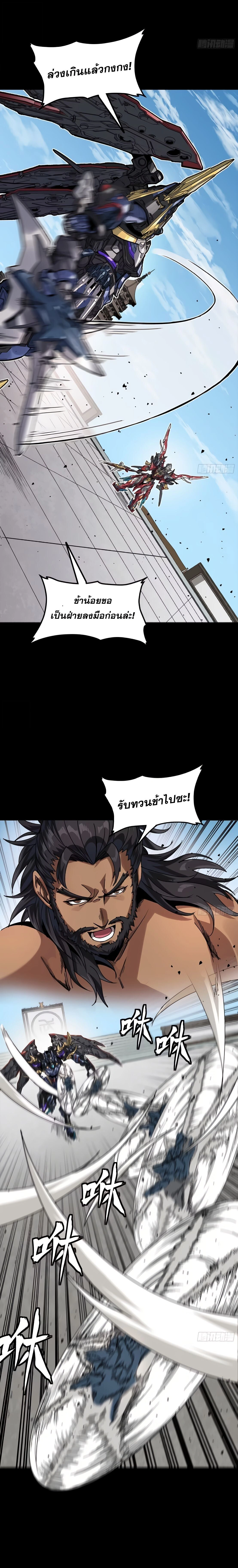 Legend of Star General ตอนที่ 368 หน้า 13