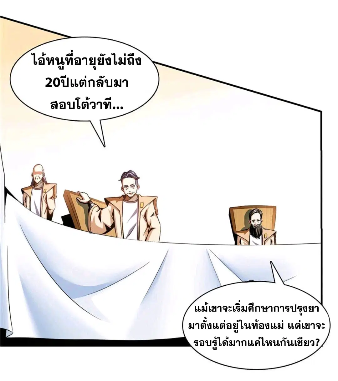 Library to Heaven’s Path ตอนที่ 65 หน้า 24