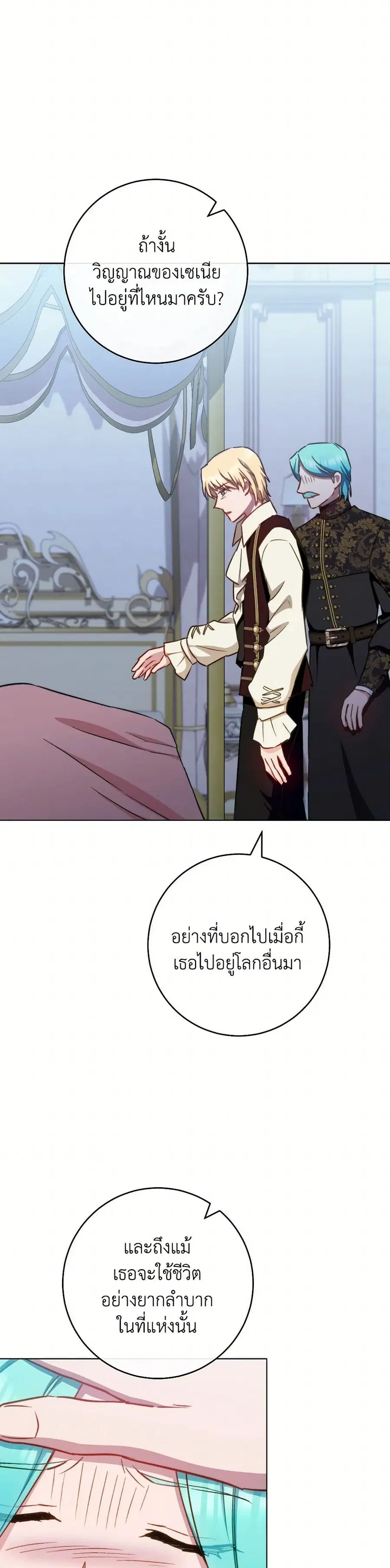 The Young Lady Is a Royal Chef ตอนที่ 165 หน้า 22
