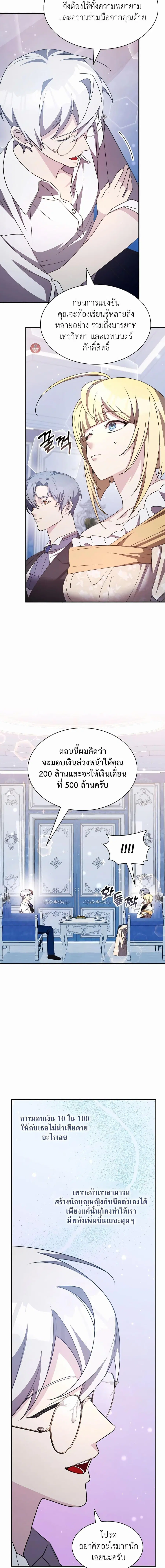 My Lucky Encounter From The Game Turned Into Reality ตอนที่ 34 หน้า 20